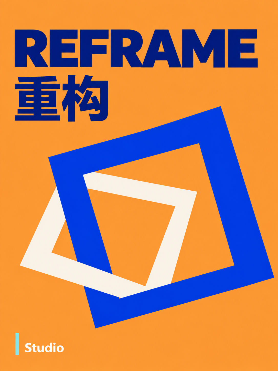 REFRAME · 重构 — Studio