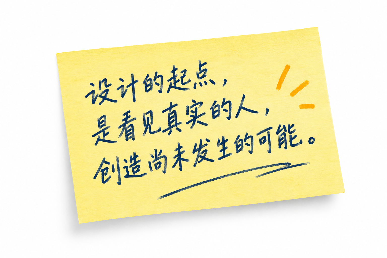 设计的起点,是看见真实的人,创造尚未发生的可能。